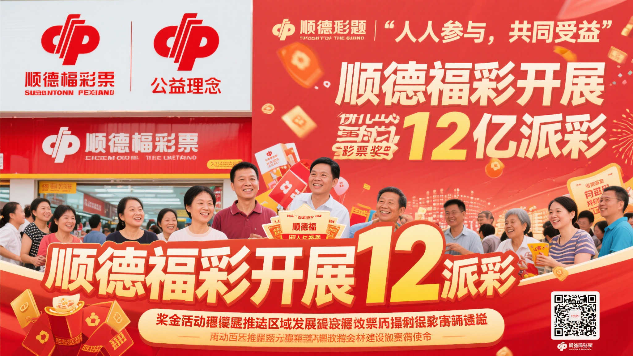 此次被热议的话题——“顺德福彩开展12亿